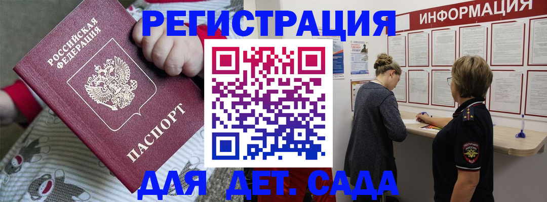 временная регистрация для школы в Воронеже