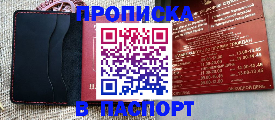 прописка в Воронеже