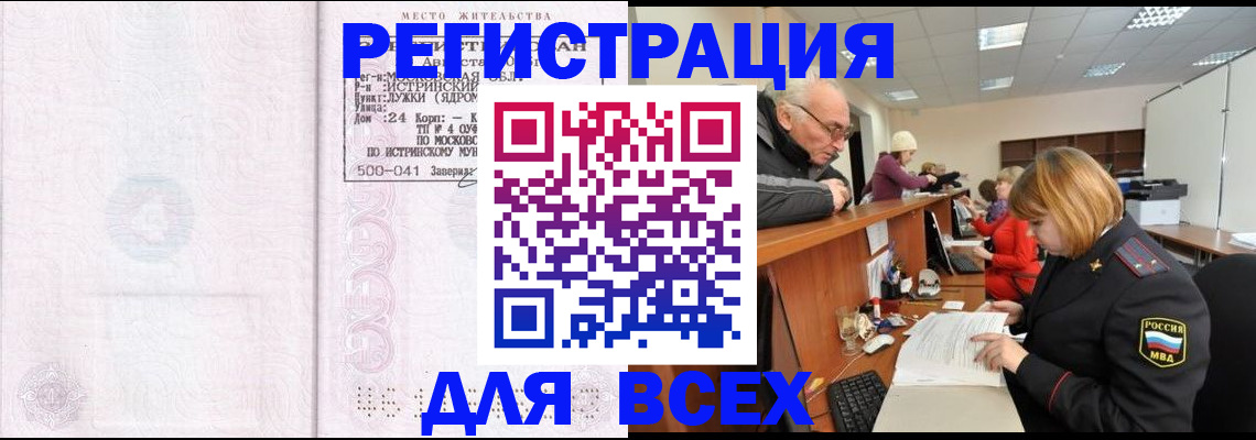 временная регистрация в квартире в Воронеже