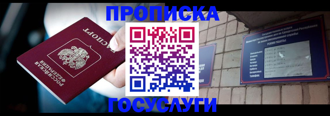 прописка паспорт в Воронеже