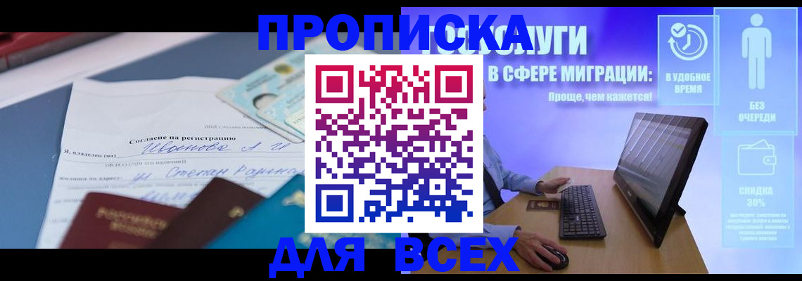 временная регистрация собственник в Воронеже