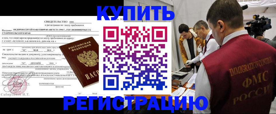 прописка паспорт в Воронеже