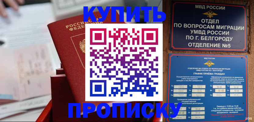 прописка паспорт в Воронеже
