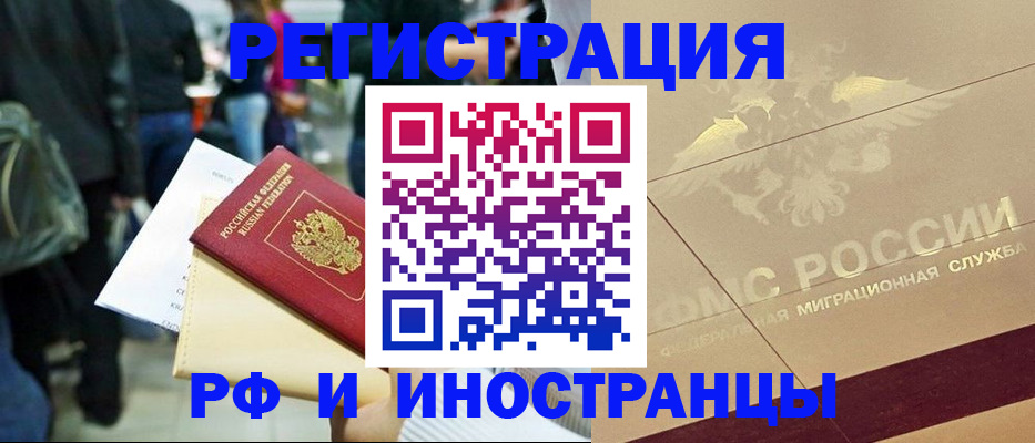 прописка иностранных граждан в Воронеже