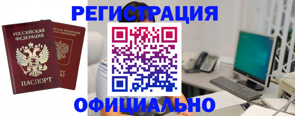 прописка штамп в Воронеже