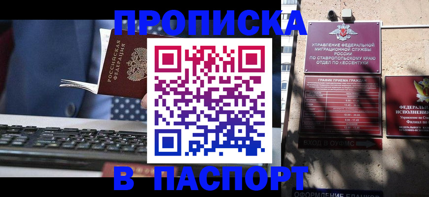 прописка в квартире в Воронеже