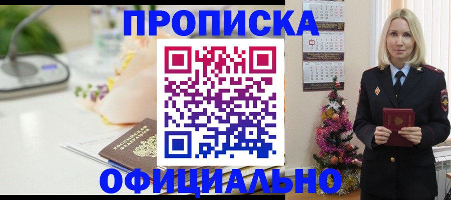 прописка для работы в Воронеже